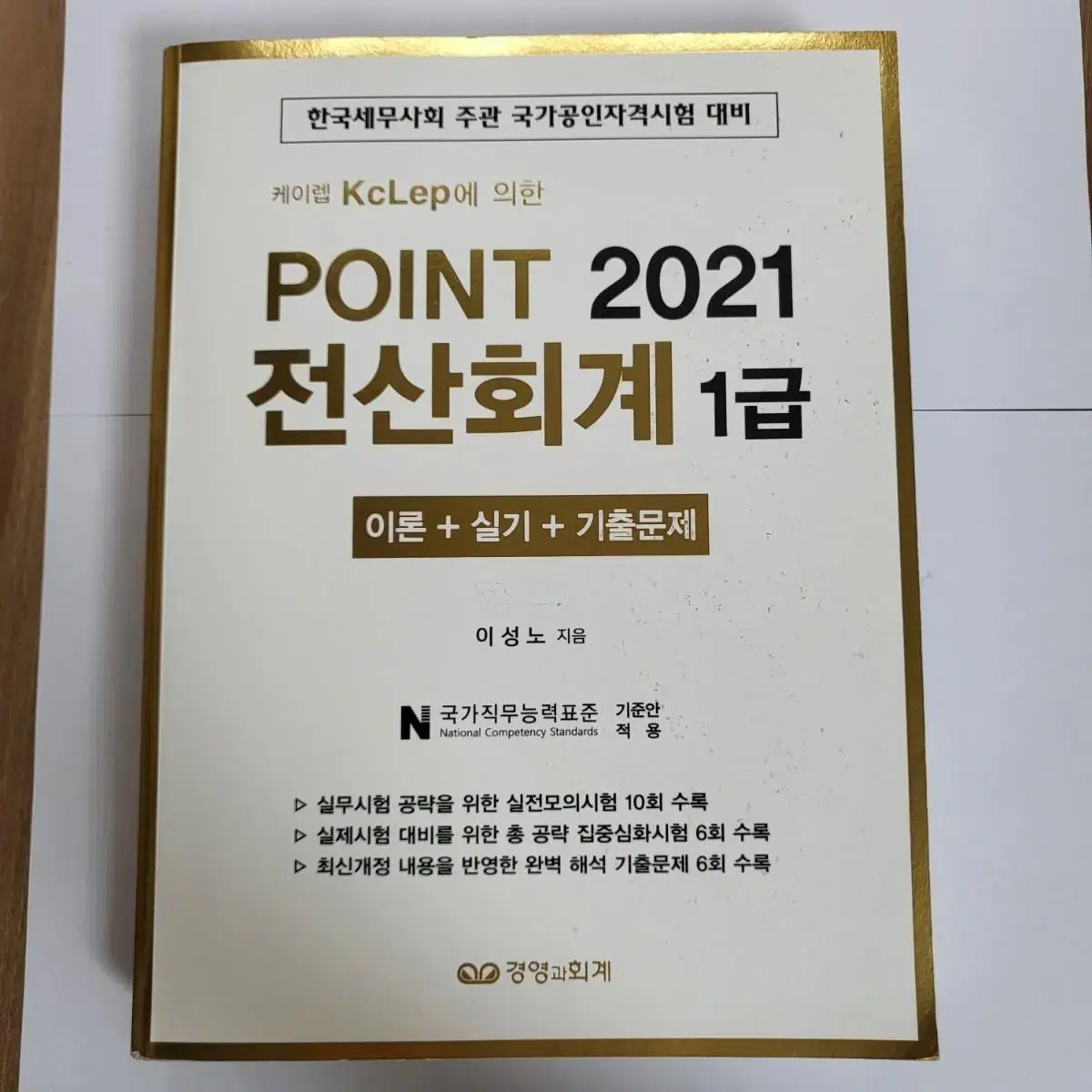 [중고] 전산회계1급 이론&실무 교재 판매합니다